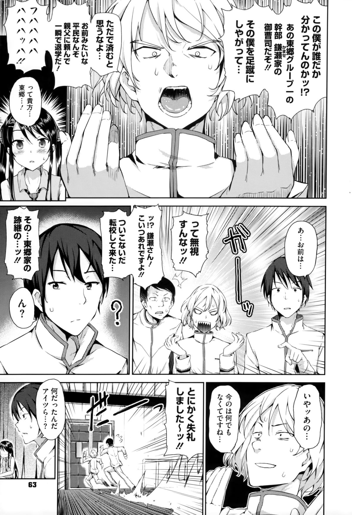 [ryoma] 恋愛せれぶれーしょん