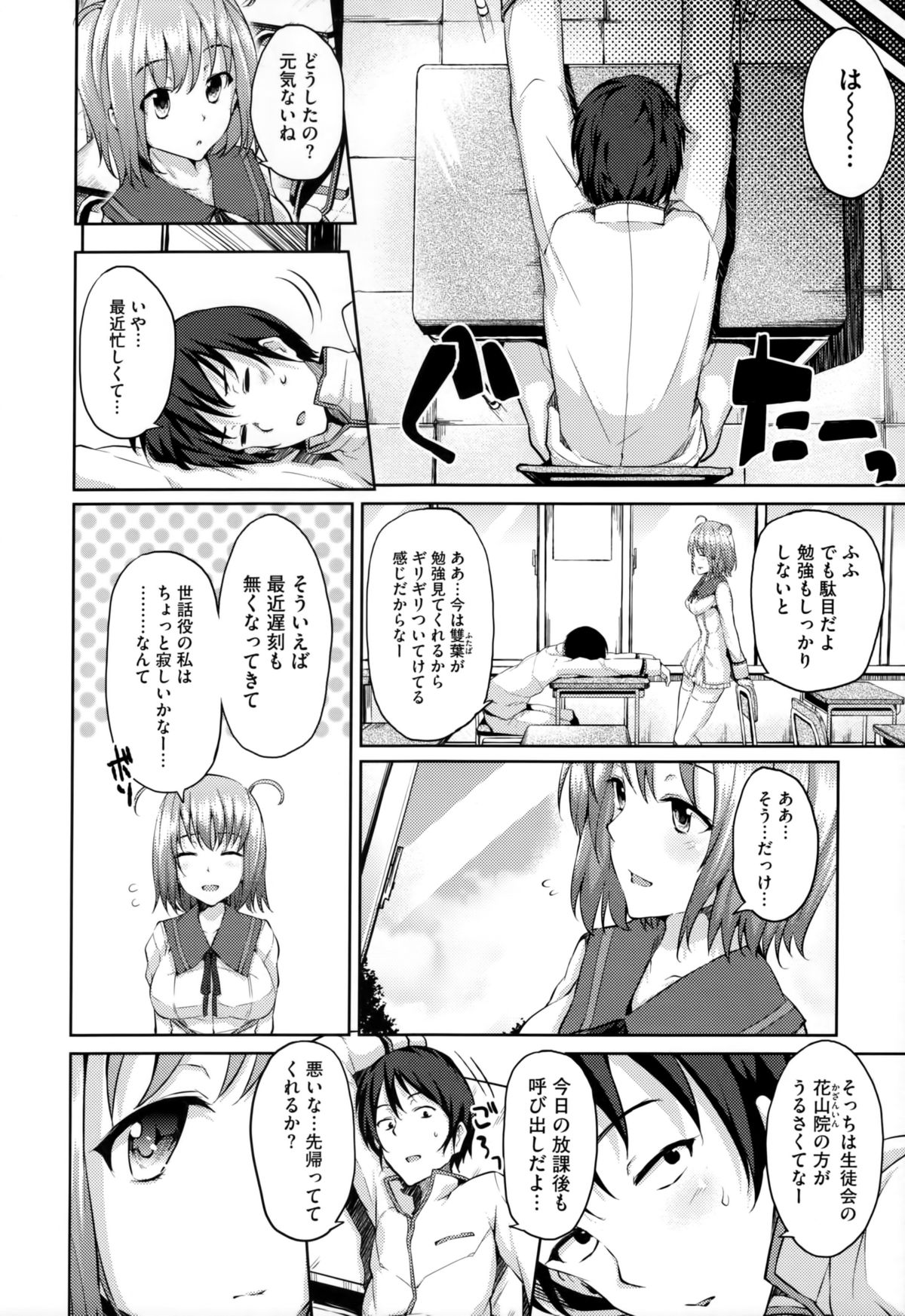 [ryoma] 恋愛せれぶれーしょん
