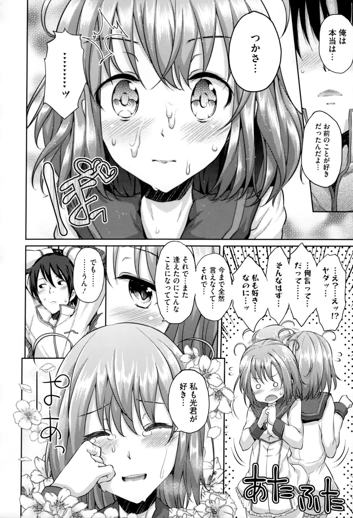 [ryoma] 恋愛せれぶれーしょん