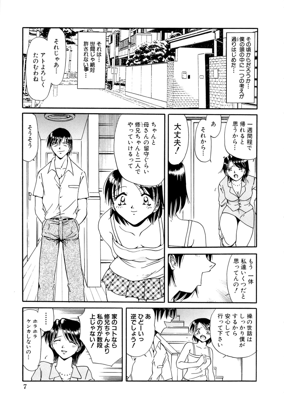 [SHIZUKA] 獄中相姦