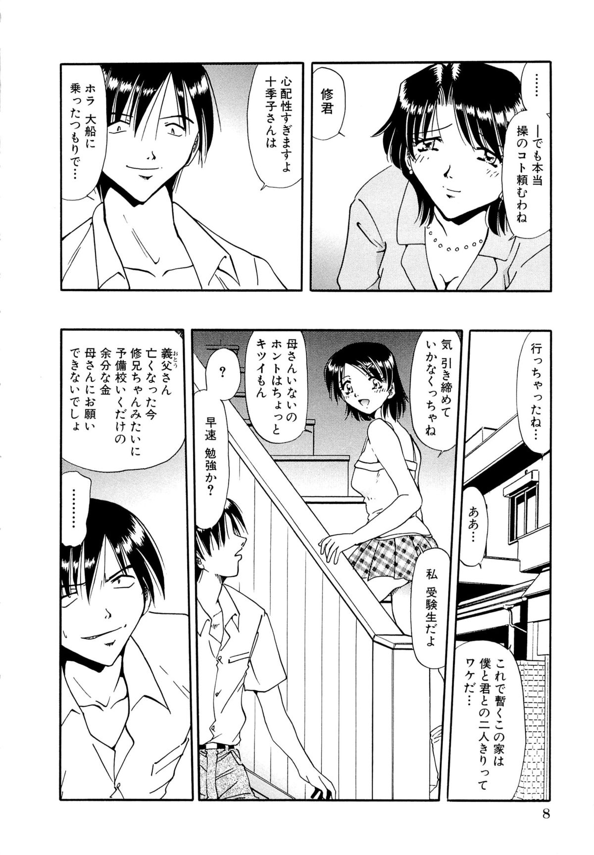 [SHIZUKA] 獄中相姦