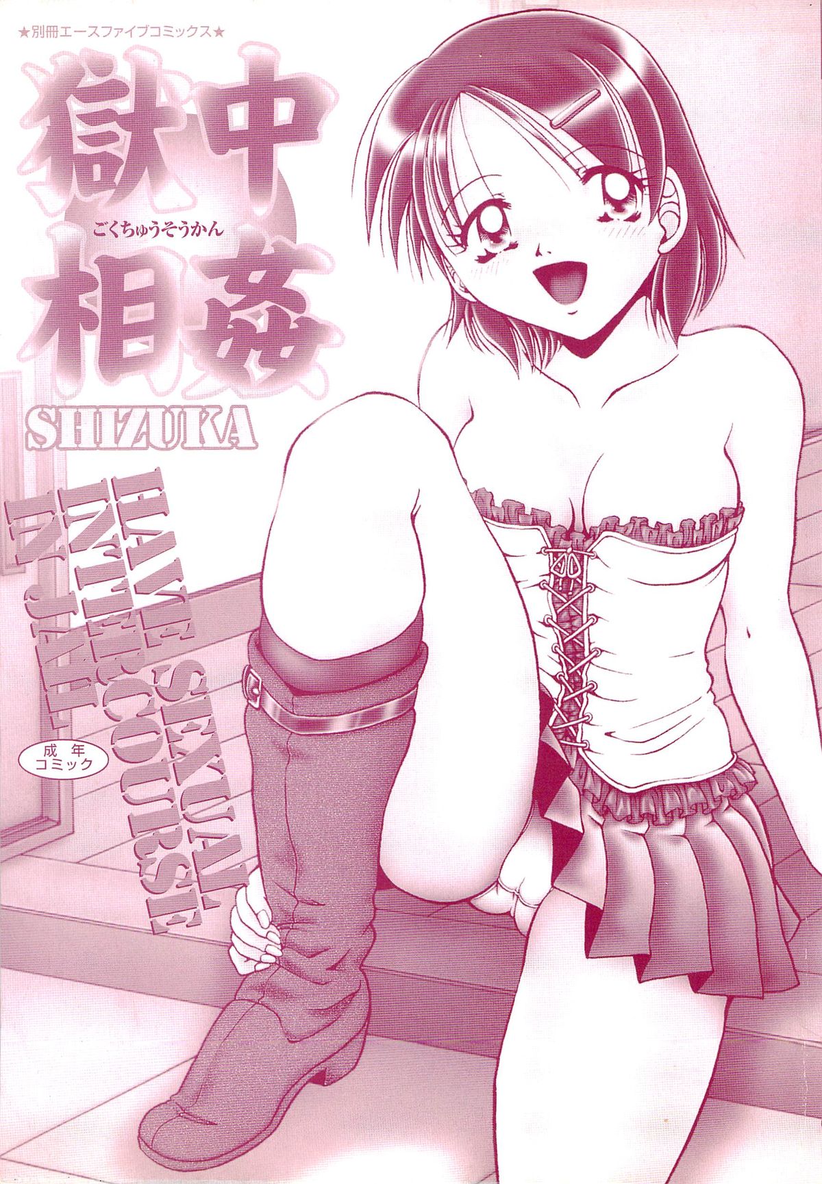 [SHIZUKA] 獄中相姦