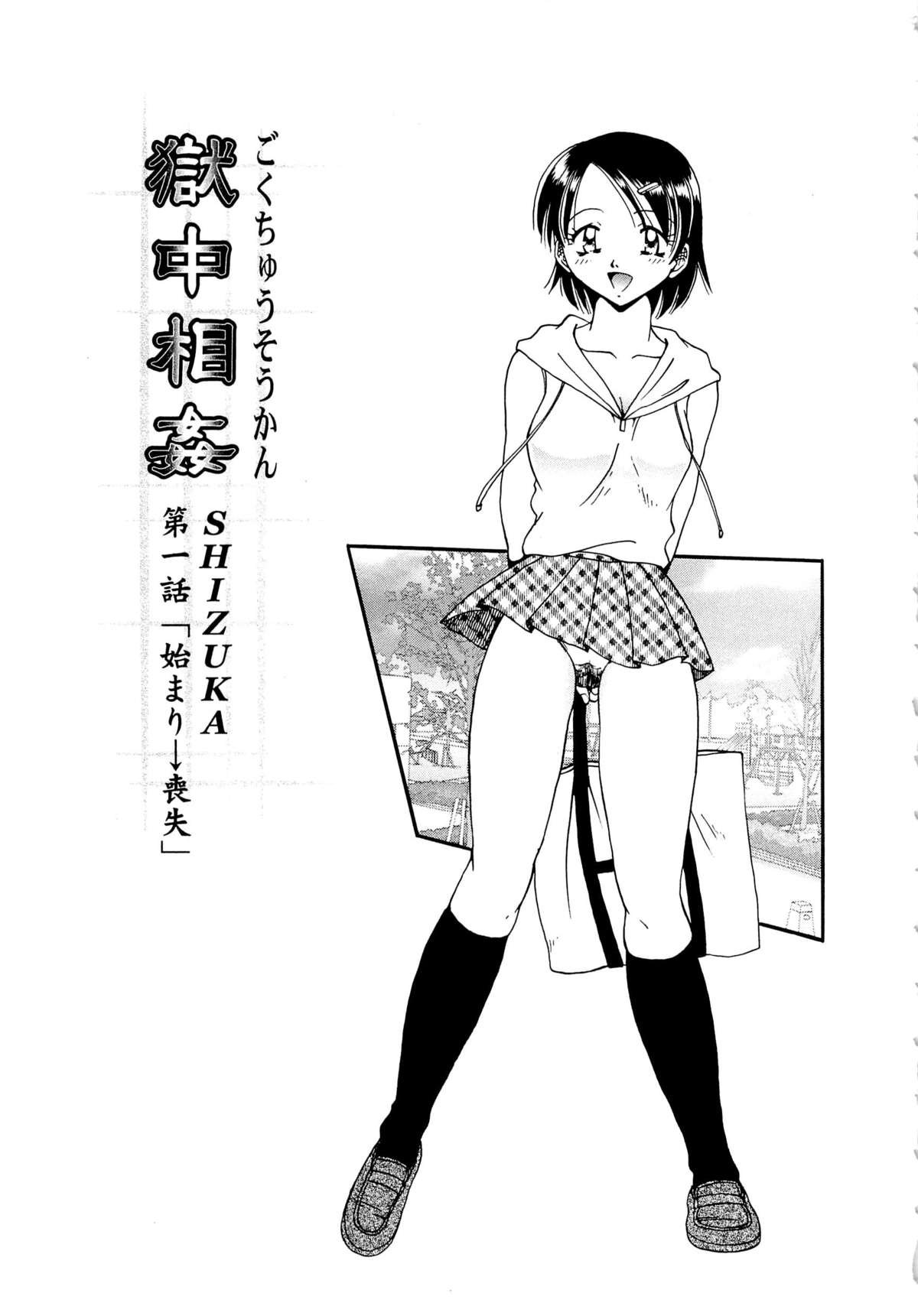 [SHIZUKA] 獄中相姦