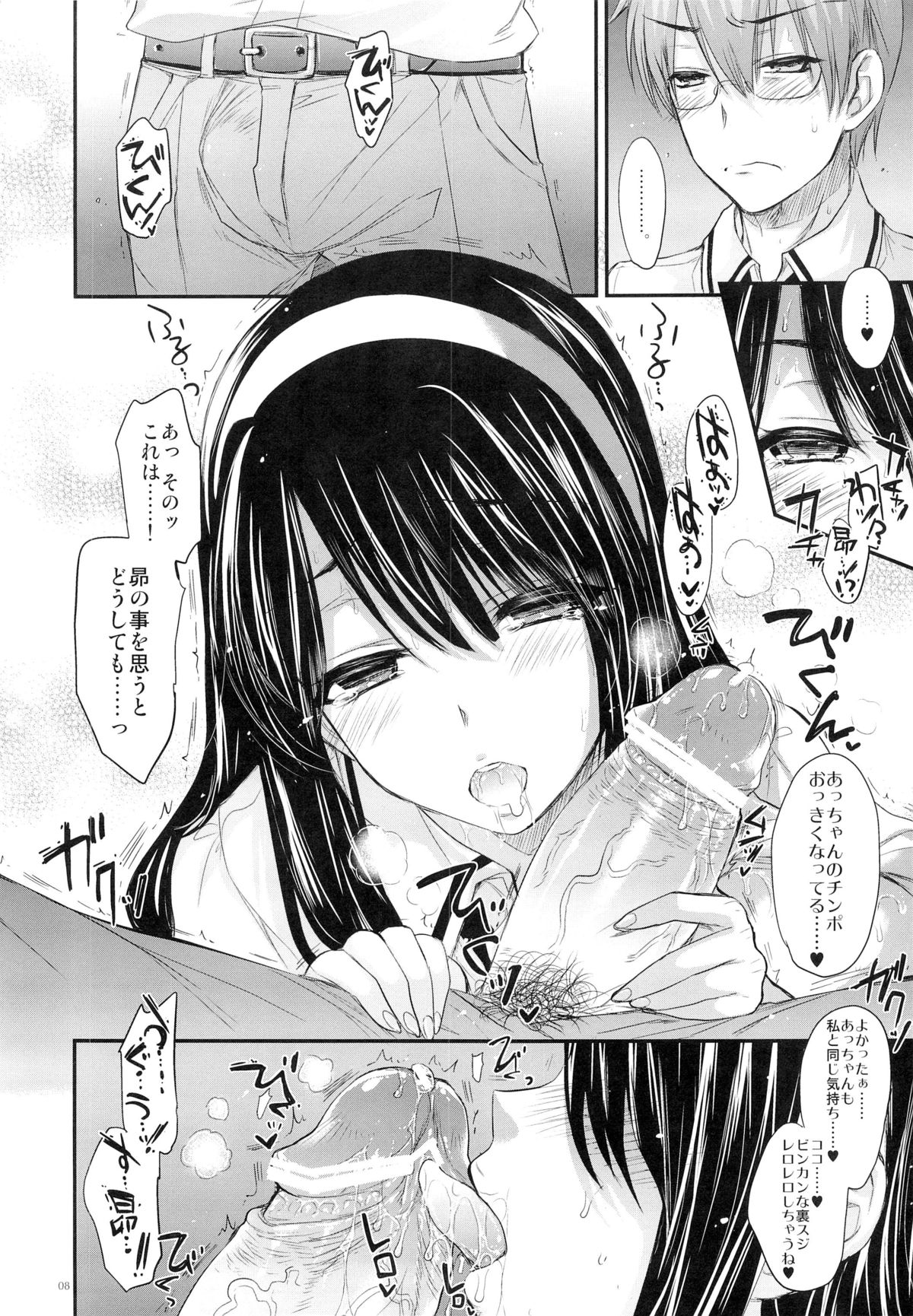 (COMIC1☆7) [アレマテオレマ(小林由高)] GARIGARI51 (君は淫らな僕の女王)