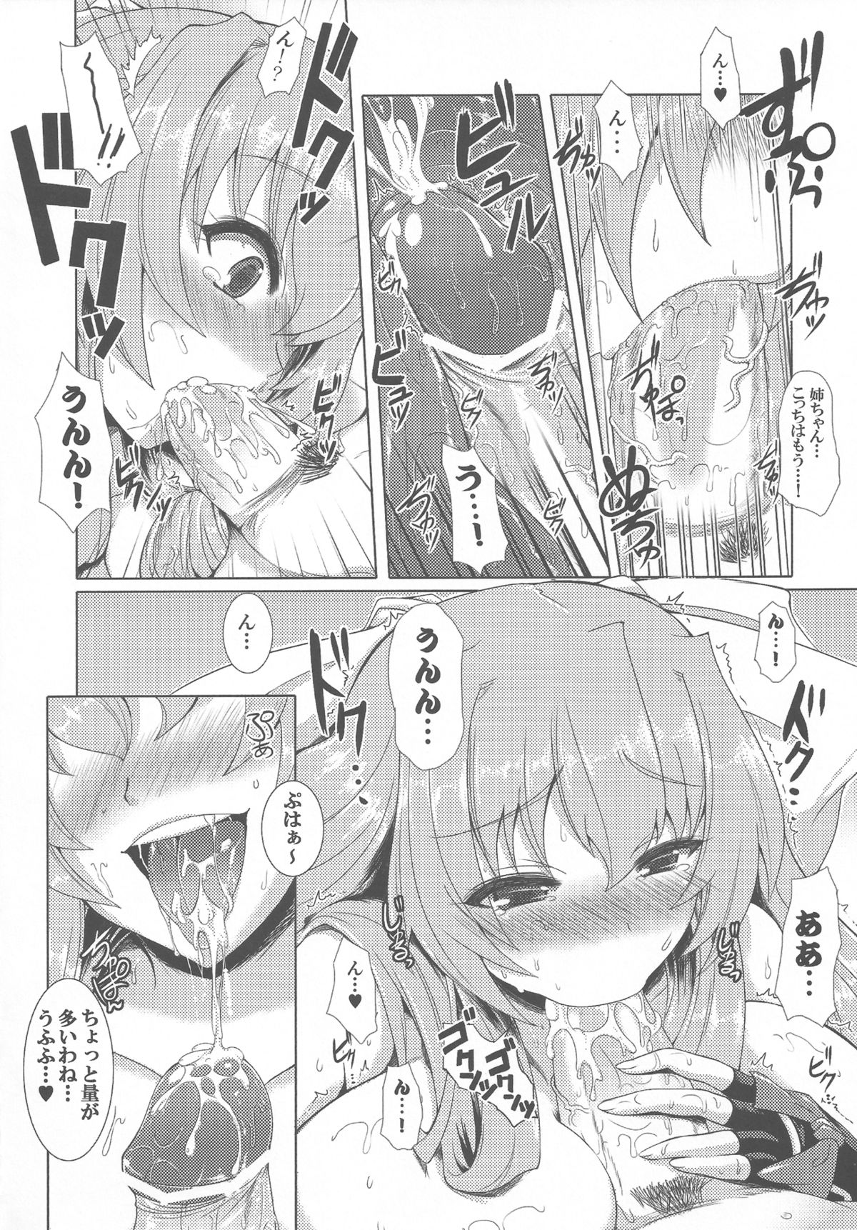 (C82) [Once Only (猫伊光)] お願い☆賢姉 (境界線上のホライゾン)