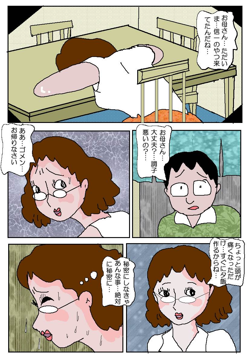 [如月むつき] 友達の母 淫奴調教