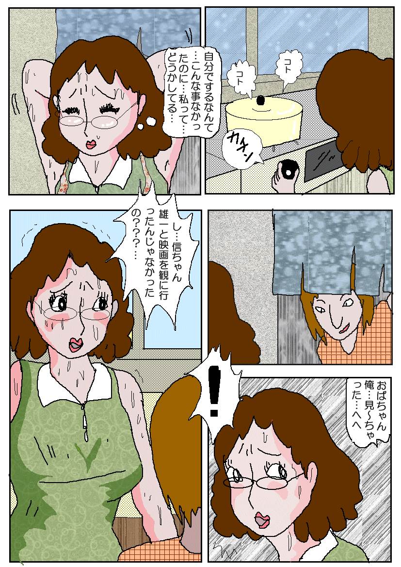 [如月むつき] 友達の母 淫奴調教