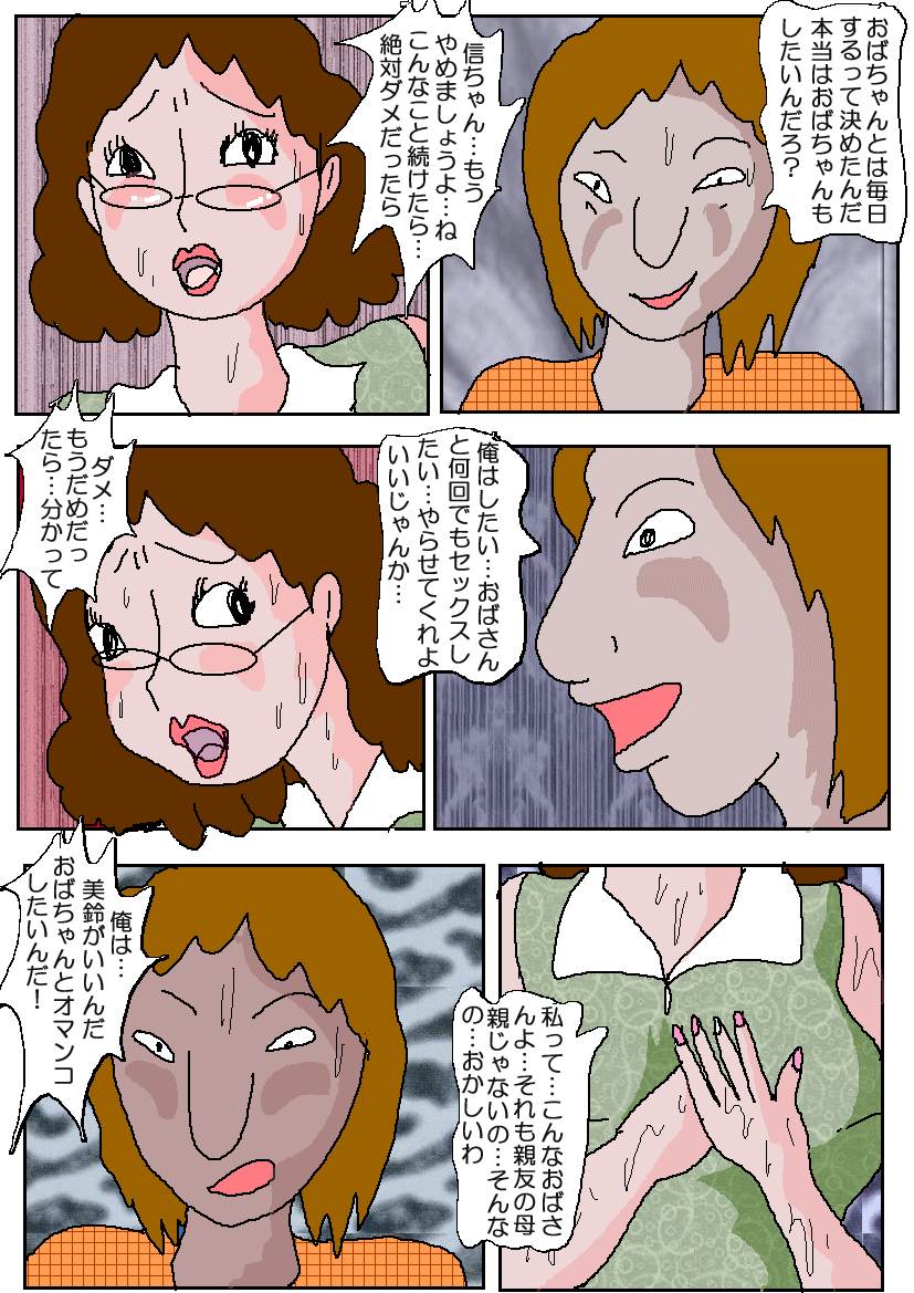 [如月むつき] 友達の母 淫奴調教