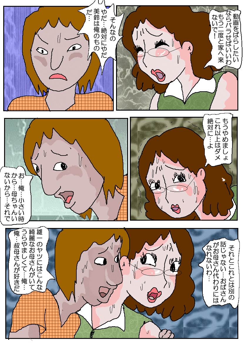 [如月むつき] 友達の母 淫奴調教