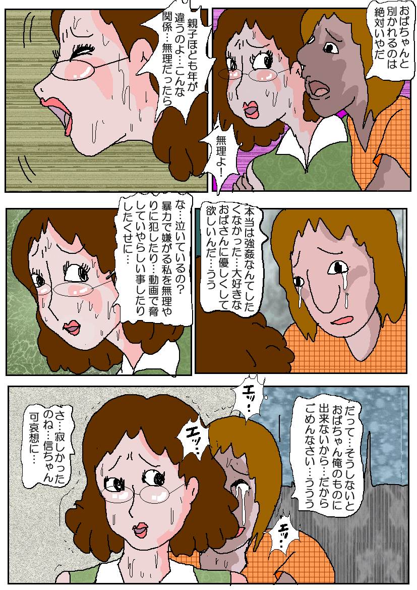 [如月むつき] 友達の母 淫奴調教