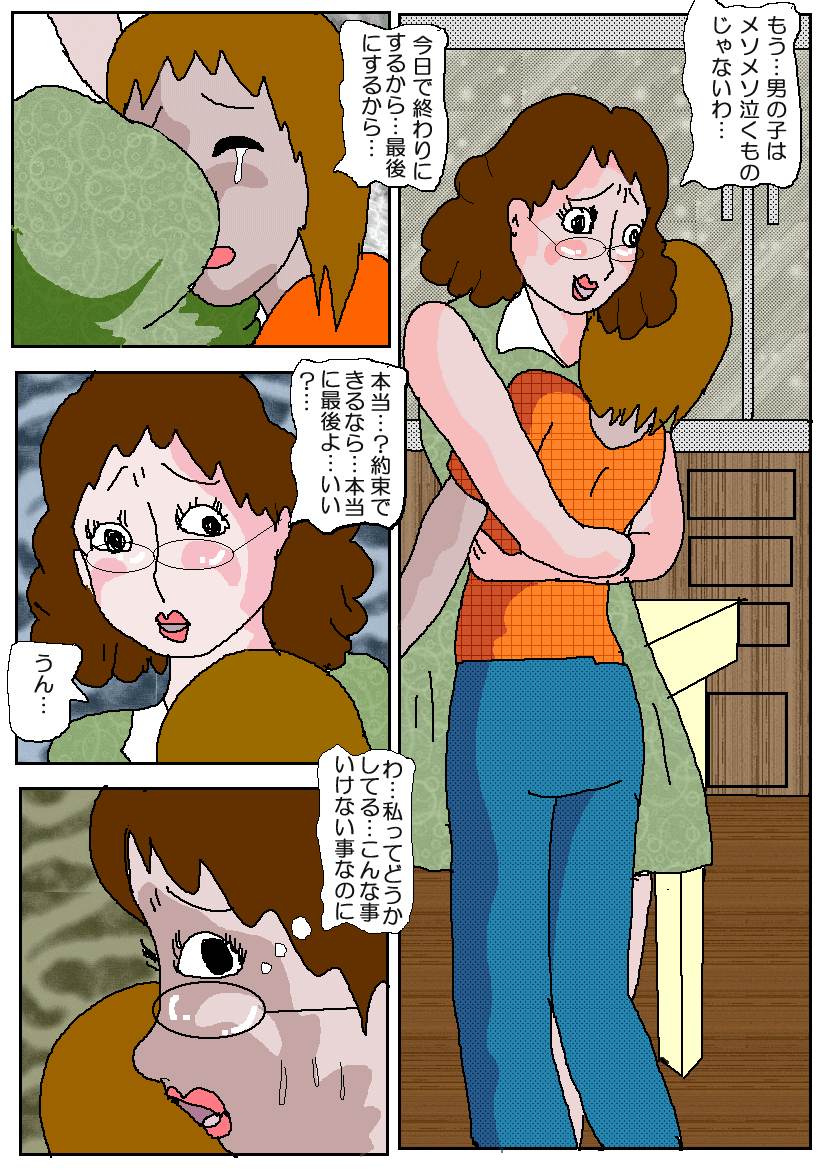 [如月むつき] 友達の母 淫奴調教