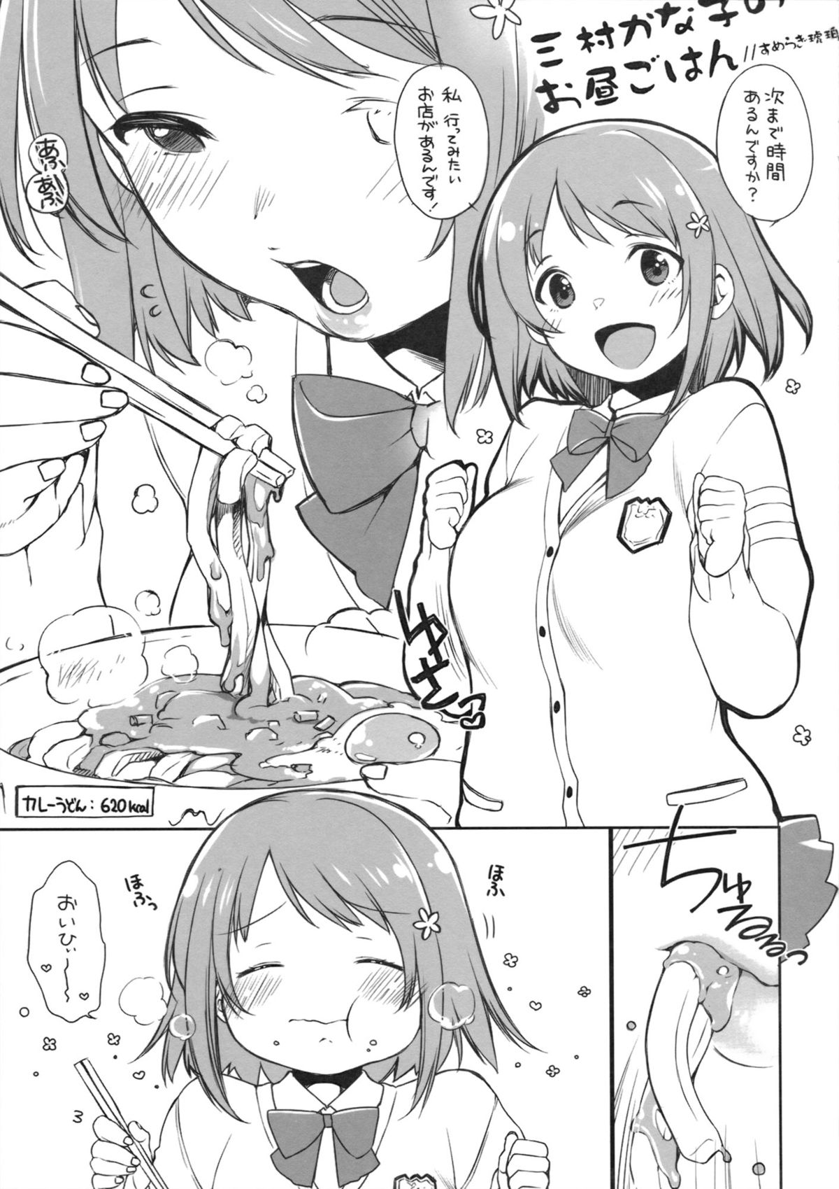 (こみトレ21) [L.L.MILK (すめらぎ琥珀)] 三村かな子はよく食べる (アイドルマスター シンデレラガールズ)