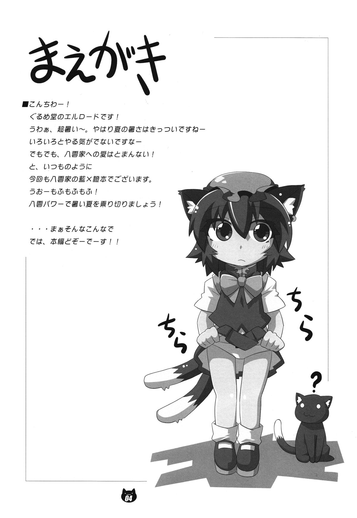 (C83) [ぐるめ堂 (エルロード)] FOX&CAT ヤクモシキ (東方Project)
