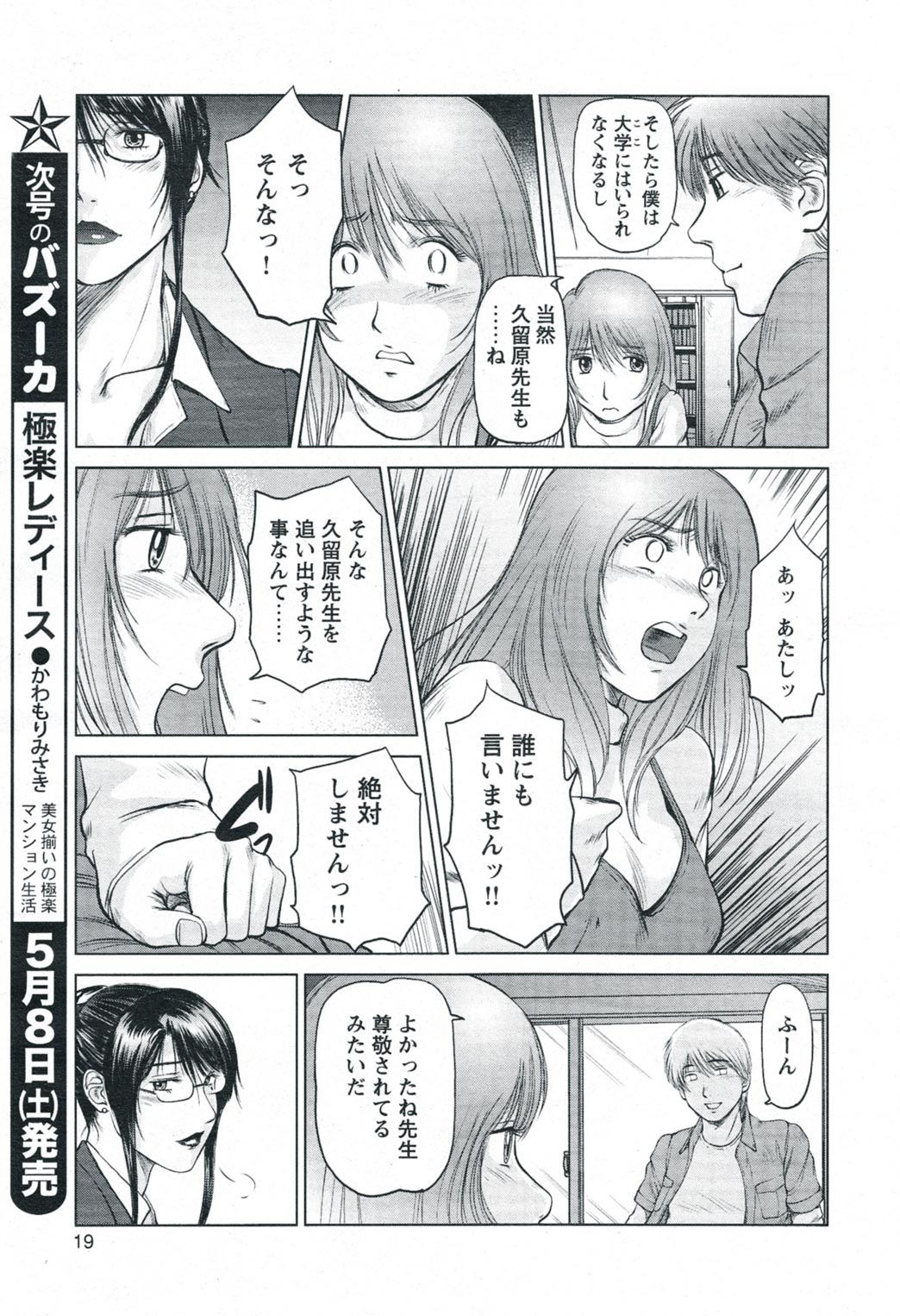 [詩乃譜、山咲まさ] ママは女教授 第4話 (COMIC バズーカ 2010年5月号)