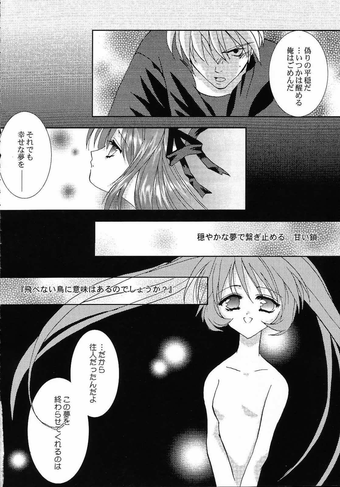 (C59) [ARESTICA (有子瑶一)] AQUAMARINE 深海の月 (AIR)
