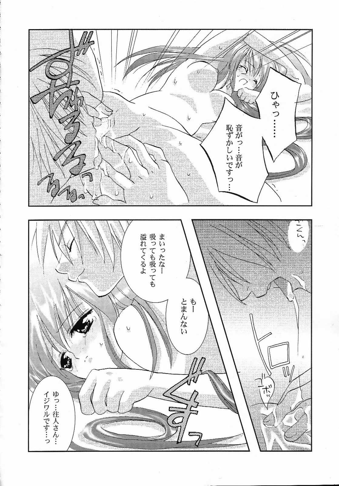 (C59) [ARESTICA (有子瑶一)] AQUAMARINE 深海の月 (AIR)