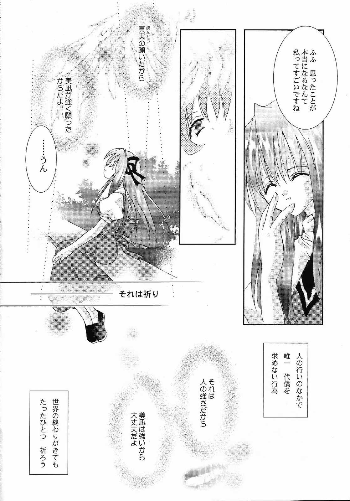 (C59) [ARESTICA (有子瑶一)] AQUAMARINE 深海の月 (AIR)
