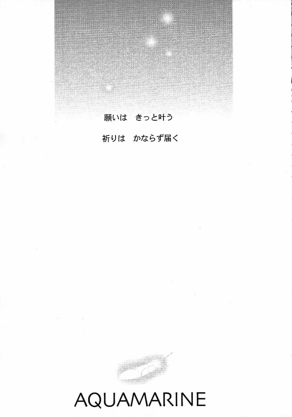 (C59) [ARESTICA (有子瑶一)] AQUAMARINE 深海の月 (AIR)