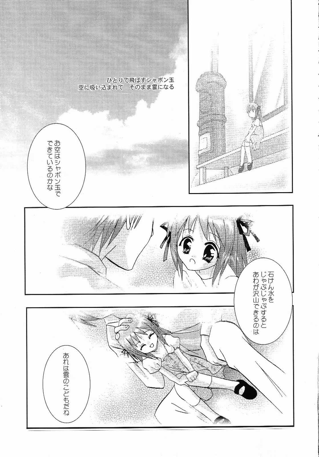 (C59) [ARESTICA (有子瑶一)] AQUAMARINE 深海の月 (AIR)