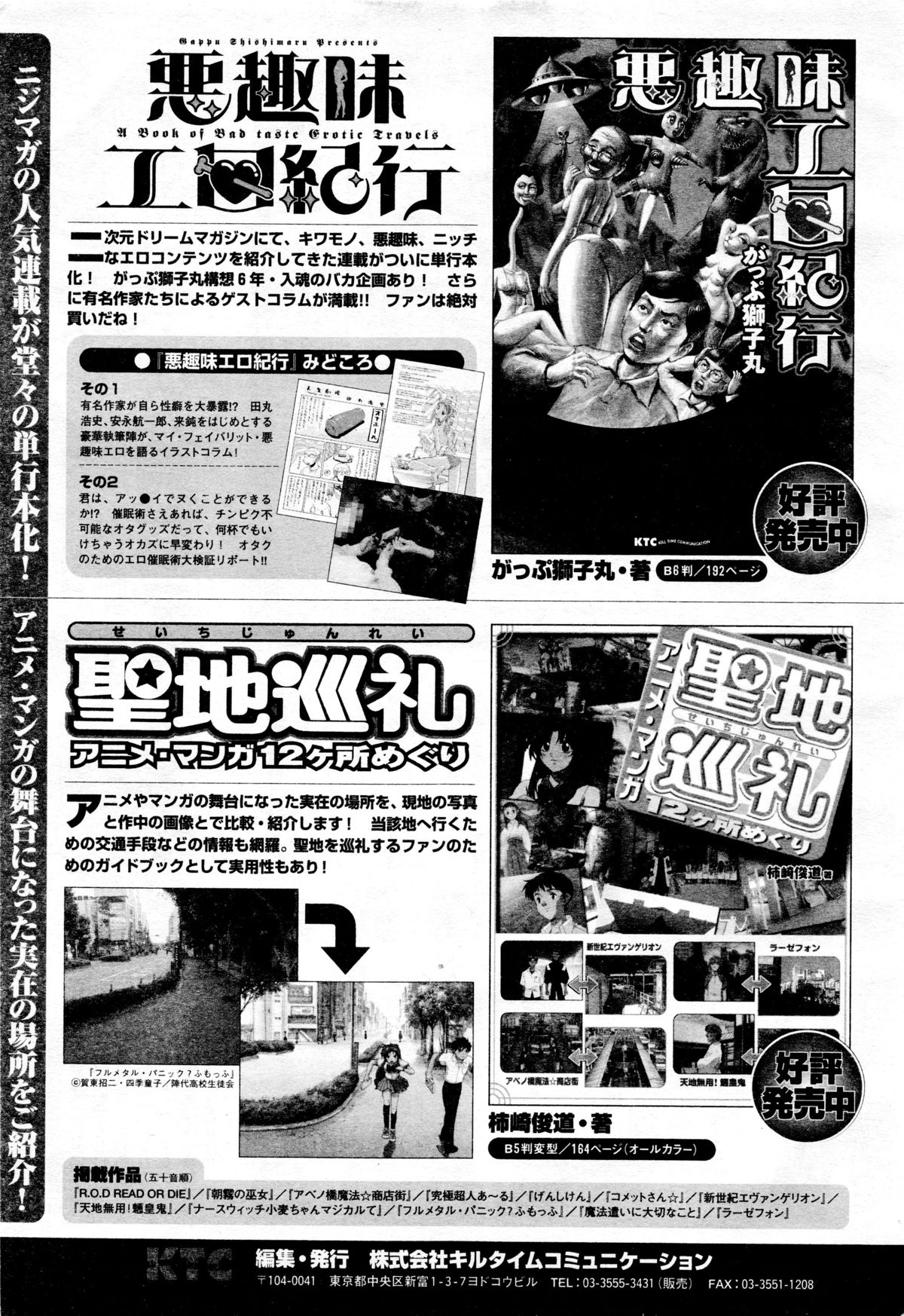 COMIC二次元ドリーム 2005年10月号 Vol.1