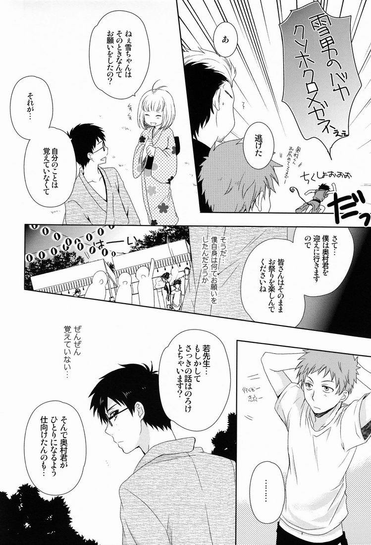 (青の聖域Lv.2) [ウサカジ。 (南条つぐみ)] とある兄バカの祓魔師2。(青の祓魔師)