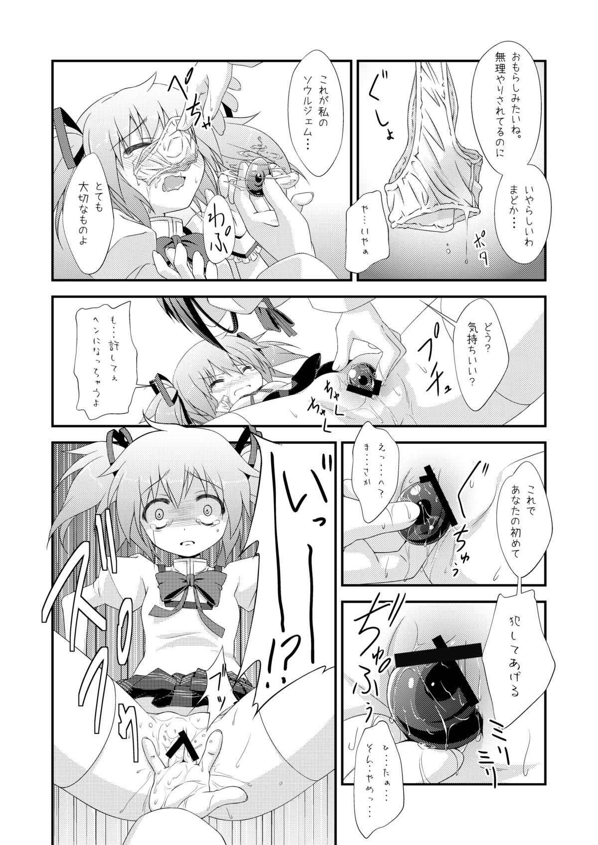 (サンクリ52) [深爪貴族 (あまろたまろ)] LOOP GIRL LOOP (魔法少女まどか☆マギカ)