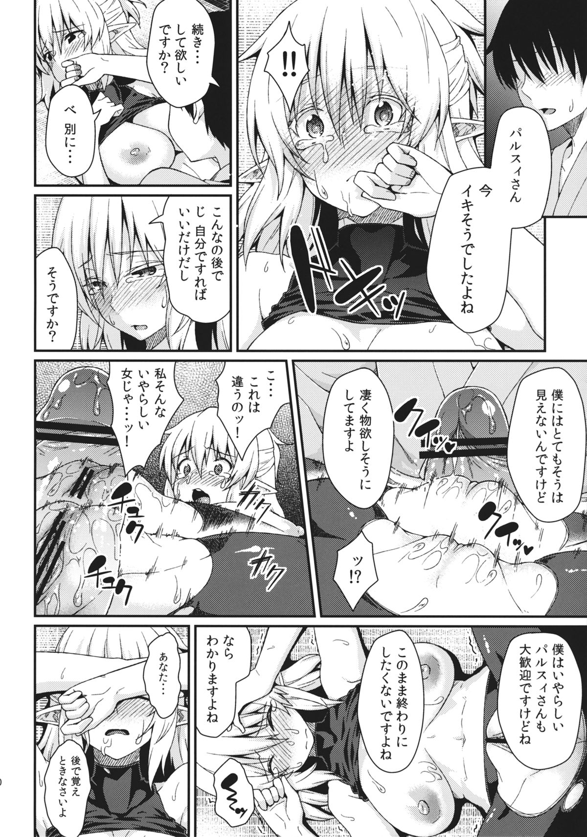 (紅楼夢9) [広十練習帖 (広弥)] 彼女の瞳は何色か (東方Project)