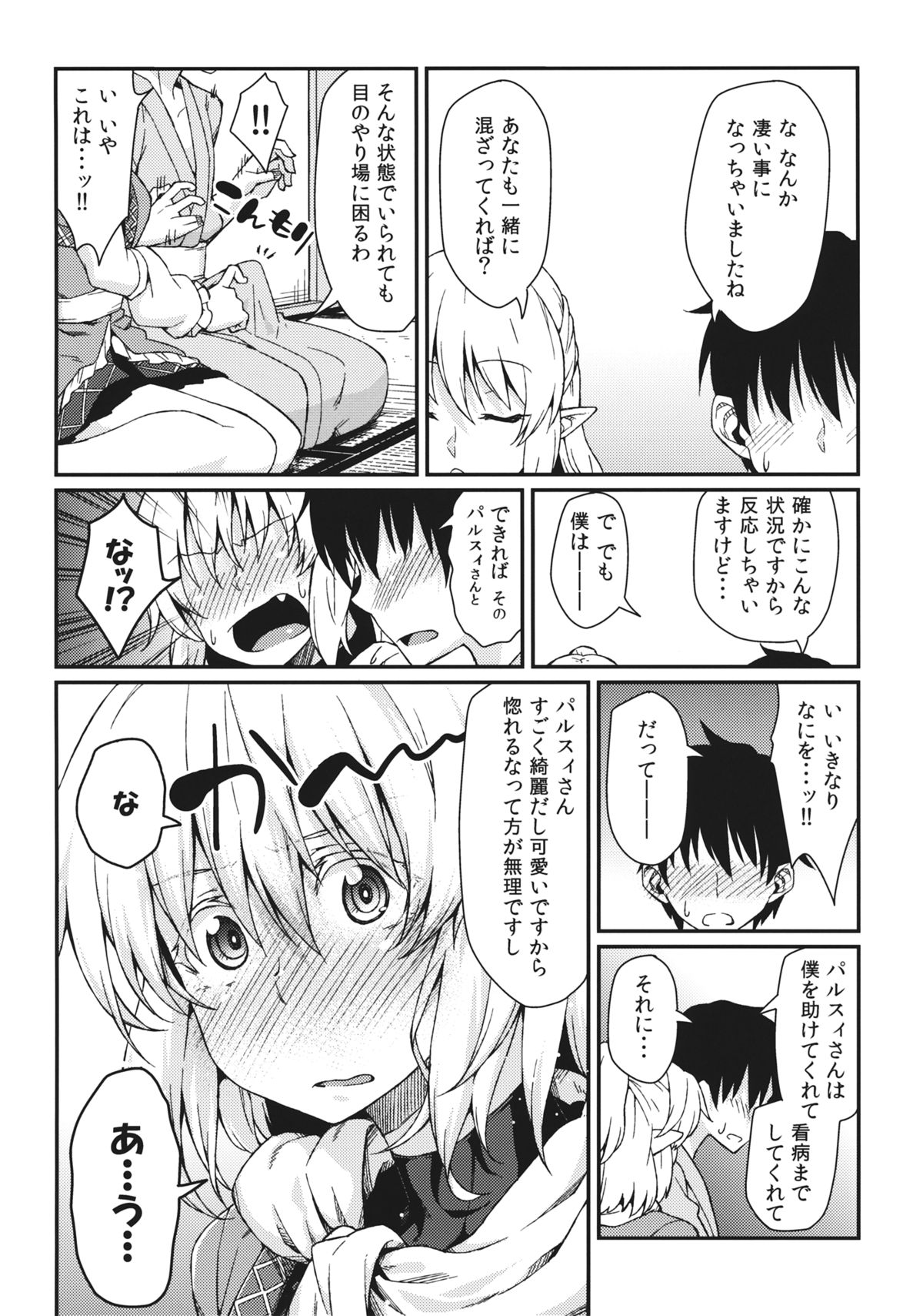 (紅楼夢9) [広十練習帖 (広弥)] 彼女の瞳は何色か (東方Project)