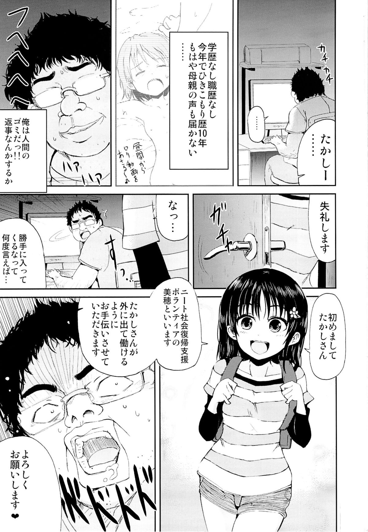 (SPARK8) [かんづめクオリティ (Batta)] お兄ちゃん、社会復帰しよっ