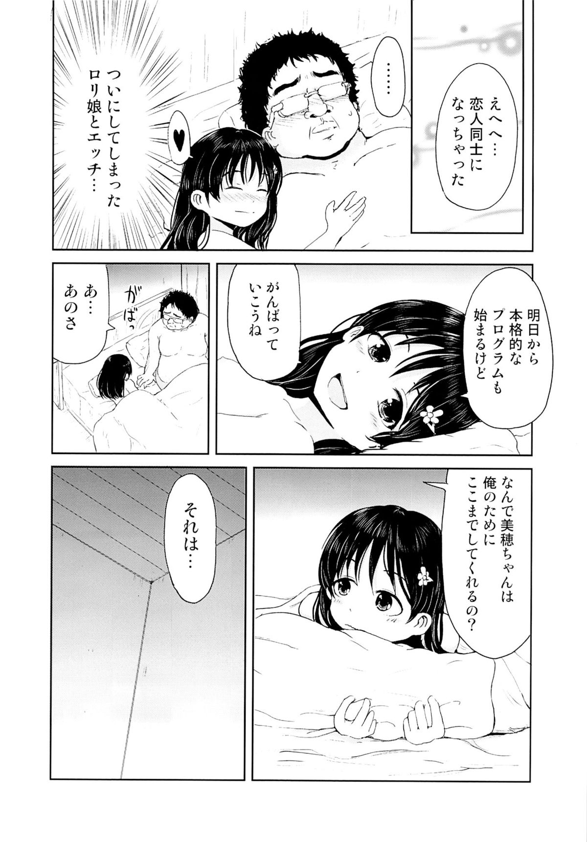 (SPARK8) [かんづめクオリティ (Batta)] お兄ちゃん、社会復帰しよっ