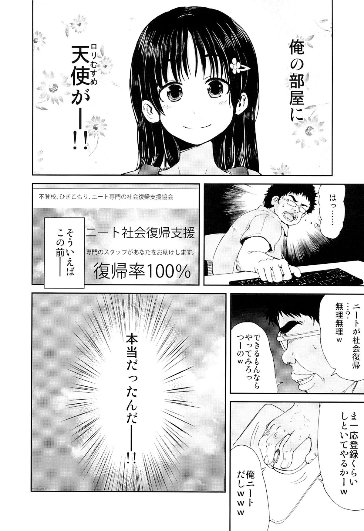 (SPARK8) [かんづめクオリティ (Batta)] お兄ちゃん、社会復帰しよっ