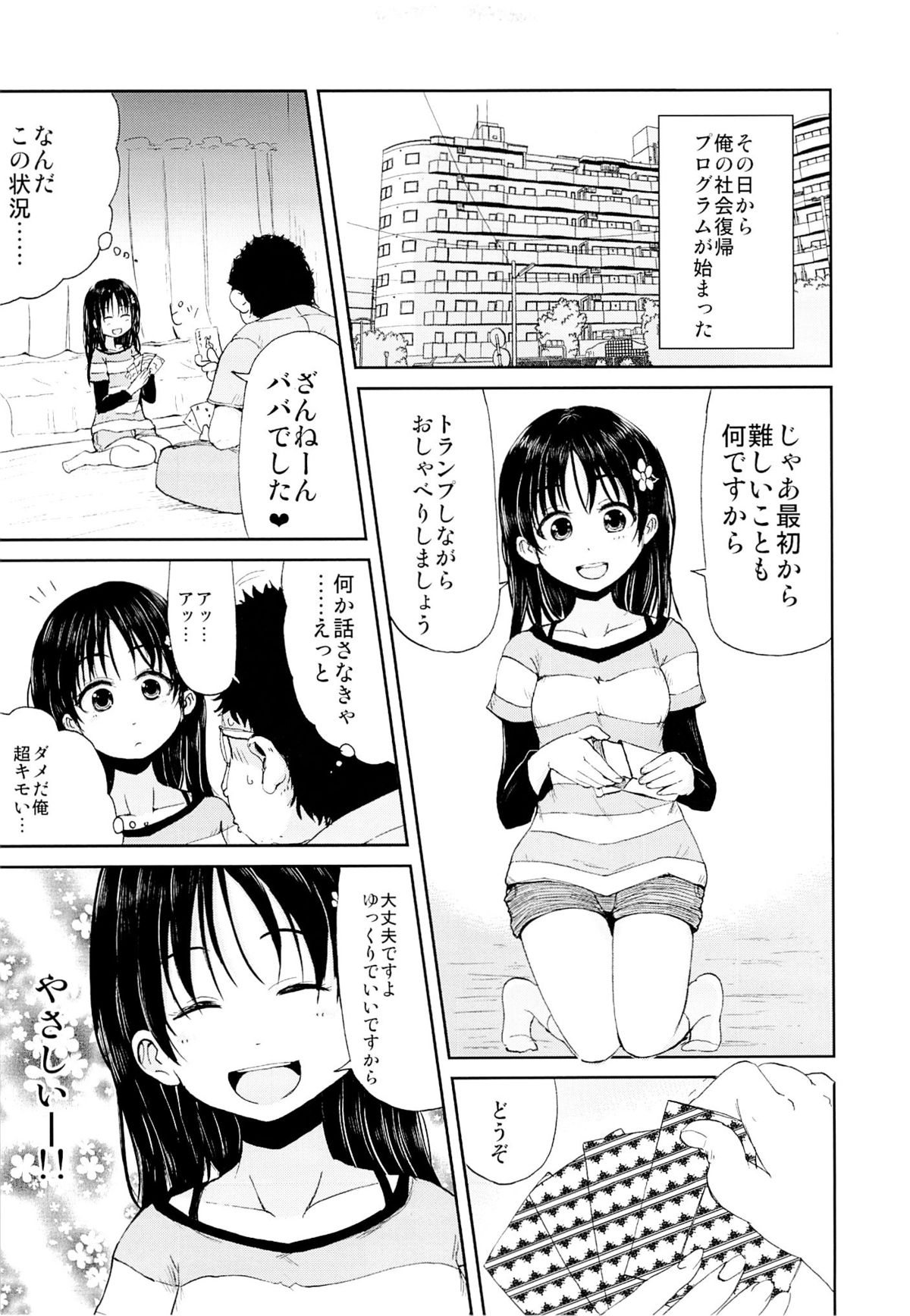 (SPARK8) [かんづめクオリティ (Batta)] お兄ちゃん、社会復帰しよっ