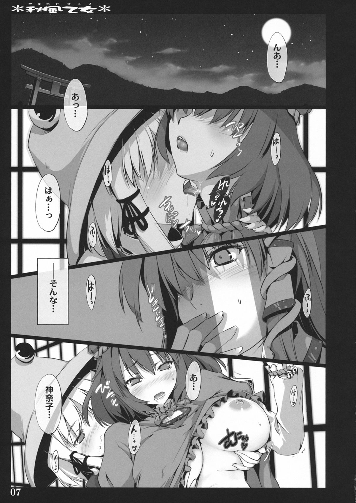 (C79) [しもやけ堂 (逢魔刻壱)] 秋風乙女 (東方Project)