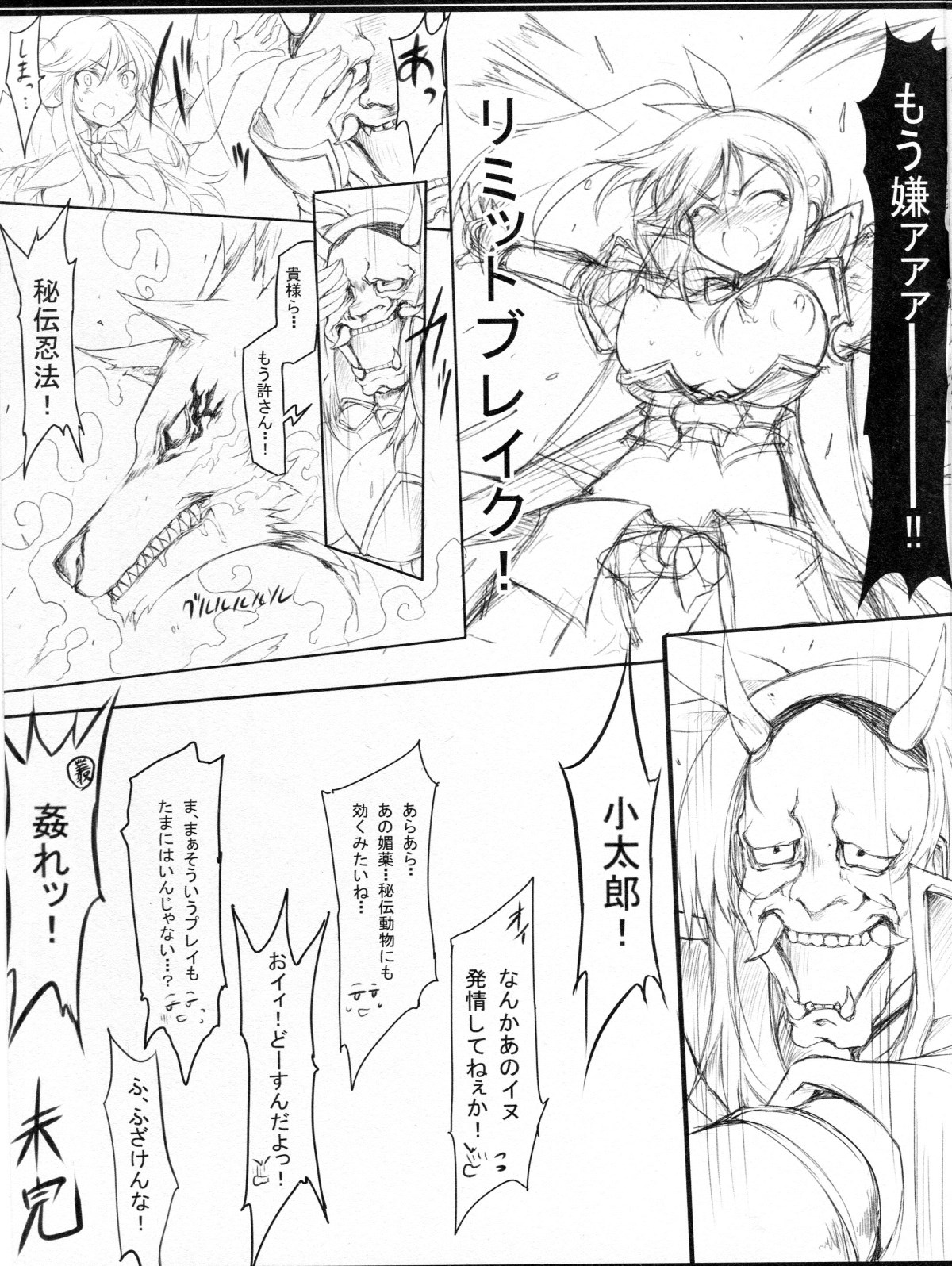 (COMIC1☆7) [車ヤ (RoGa)] 閃空波乱 (閃乱カグラ)