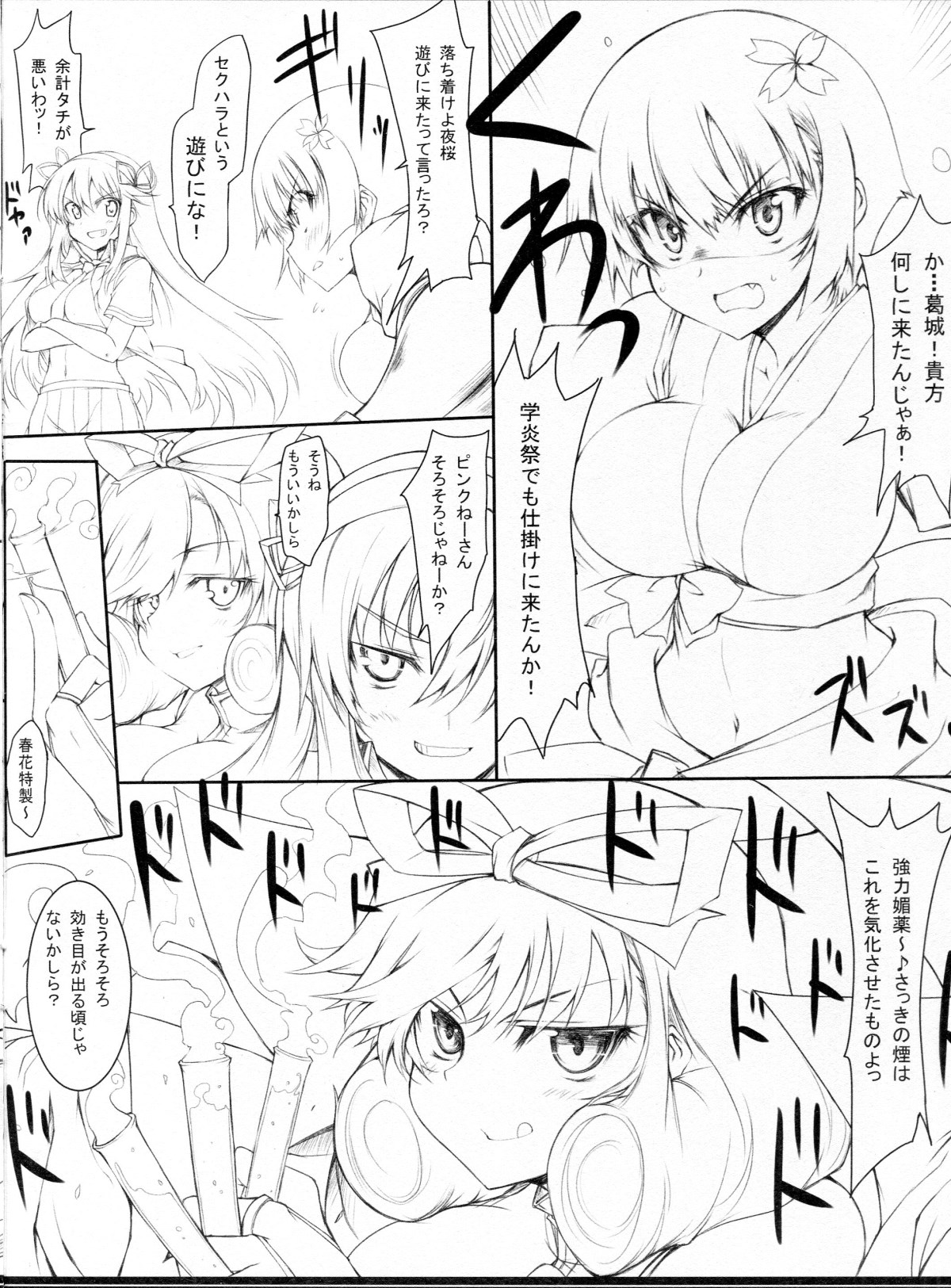 (COMIC1☆7) [車ヤ (RoGa)] 閃空波乱 (閃乱カグラ)