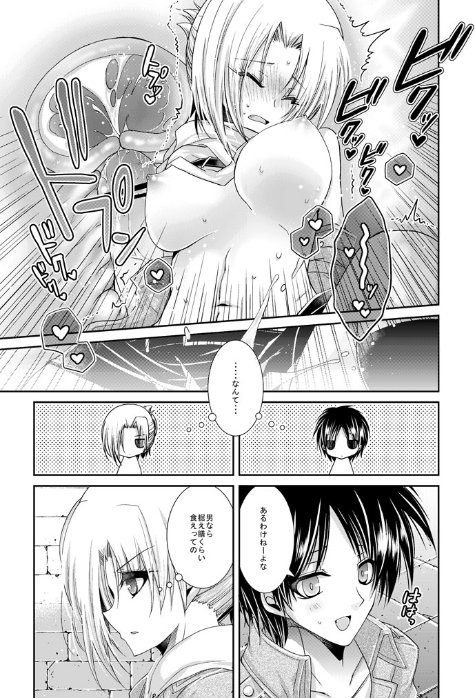 【進撃R18】クリスタの乳を揉またて貰うだけの漫画/ nn番煎じのアニの足コキ漫画byイチノセ@サンクリ【E09a】