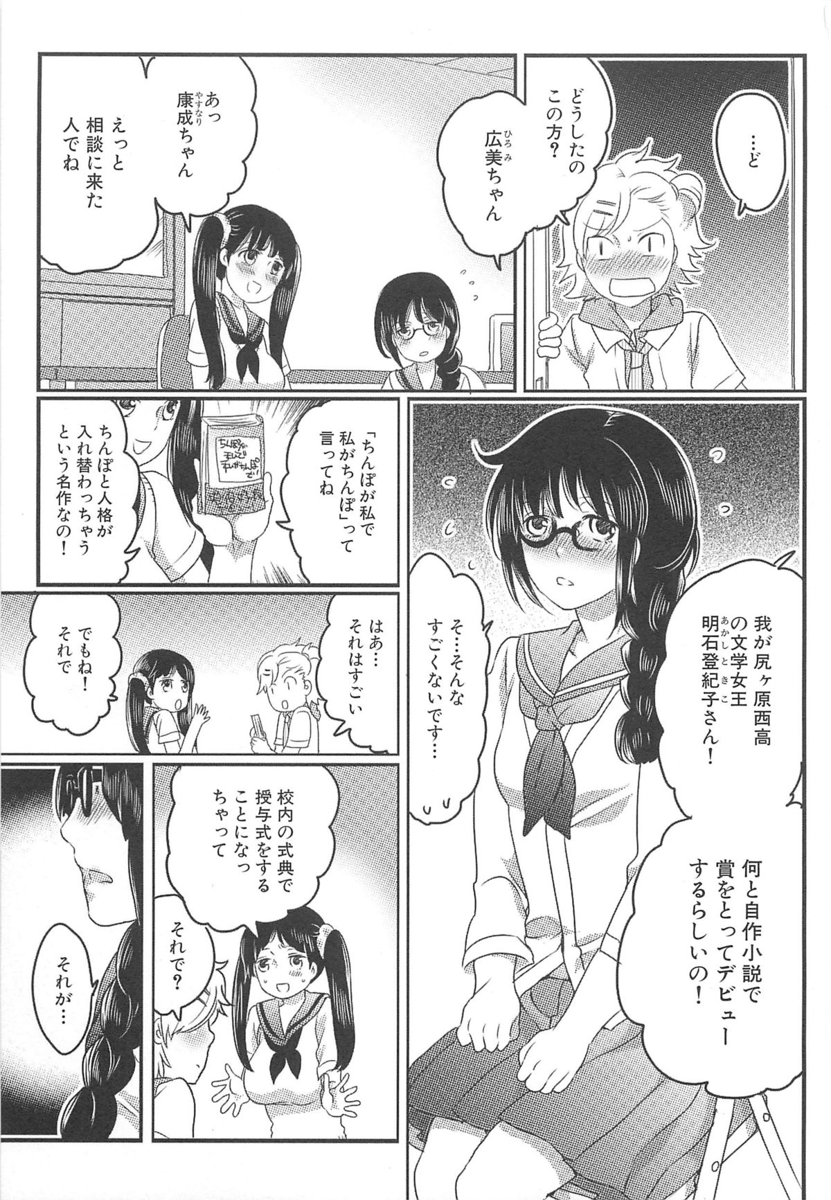 [命わずか] 私立！ふたなり学園生徒会