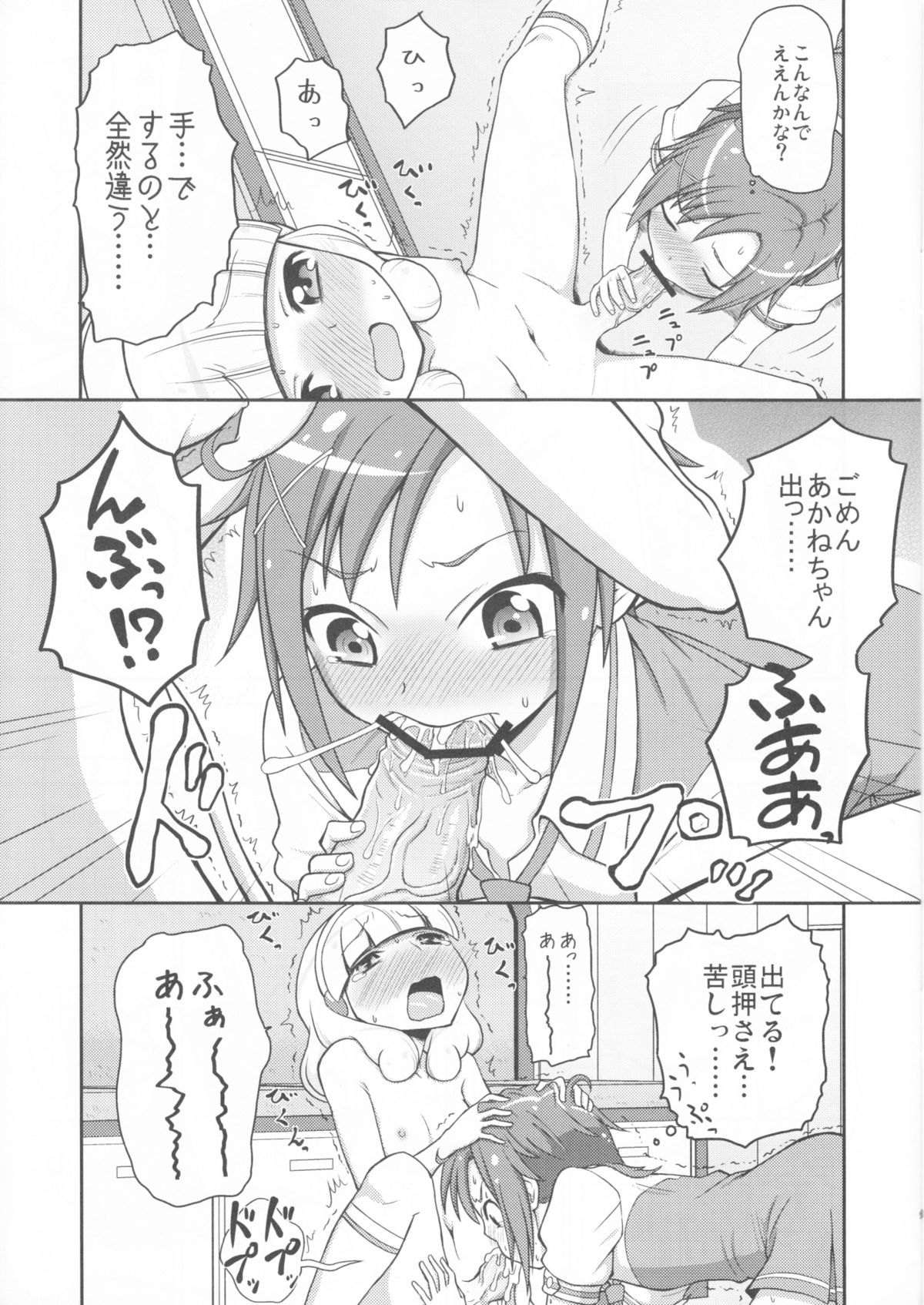 (C82) [骨粉 (ホネ)] フタリスマイル (スマイルプリキュア!)