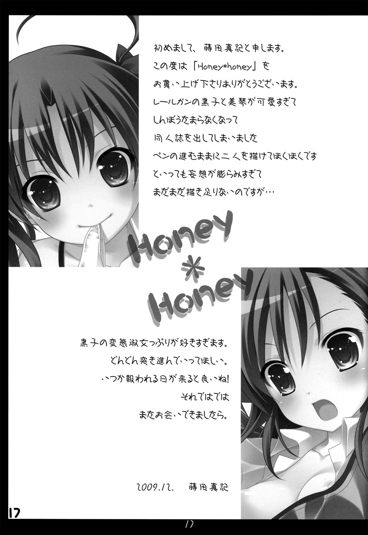 (C77) [みるく☆てぃー (蒔田真記)] Honey*Honey (とある科学の超電磁砲) [英訳]