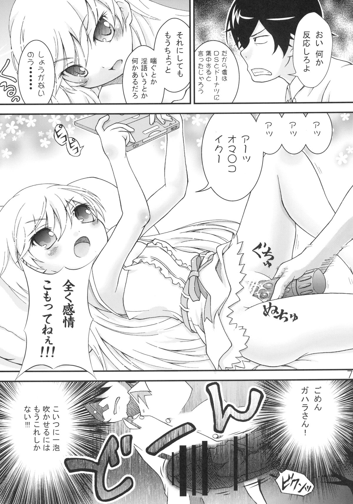 [Hなほん。やさん。 (あっきー)] 忍ちゃんのHなほん。 (化物語) [DL版]