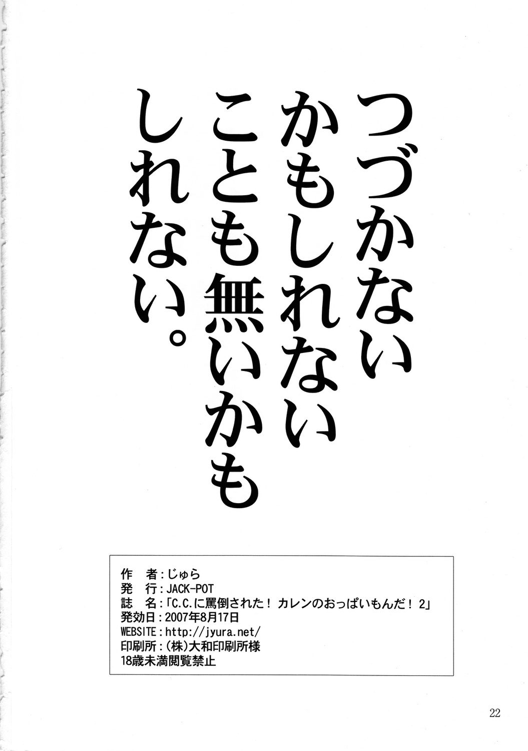 (C72)	[JACK-POT (じゅら)] C.C.に罵倒された!! カレンのおっぱいもんだ!! 2 (コードギアス 反逆のルルーシュ)