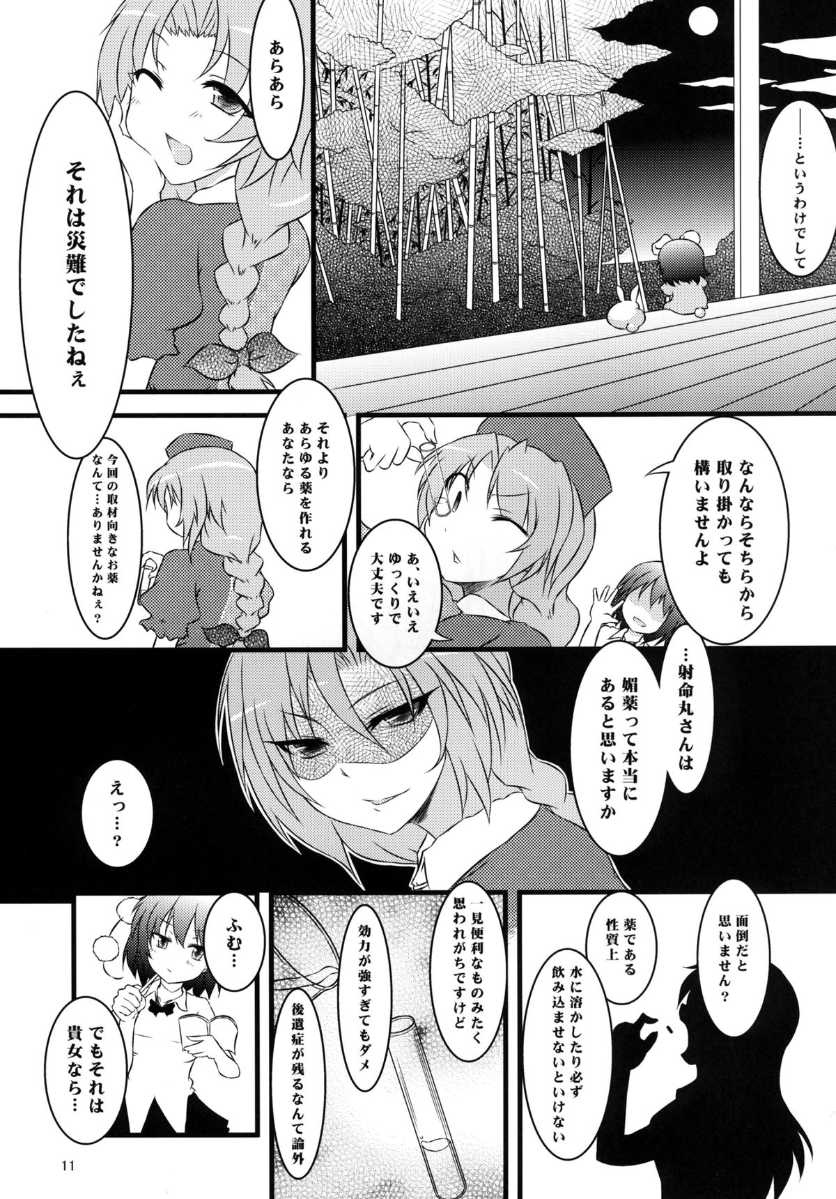 [ばっどかんぱにー (ユズリハ, かろちー)] 秋模様天狗乃郷 (東方Project) [DL版]