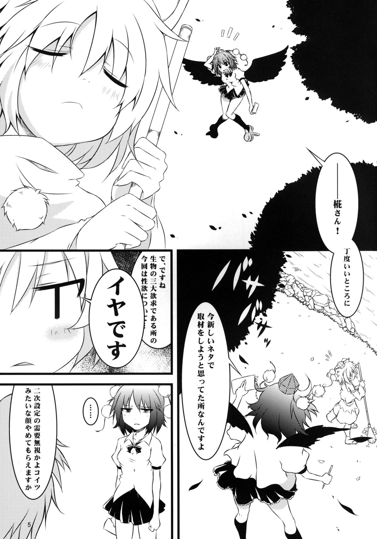 [ばっどかんぱにー (ユズリハ, かろちー)] 秋模様天狗乃郷 (東方Project) [DL版]