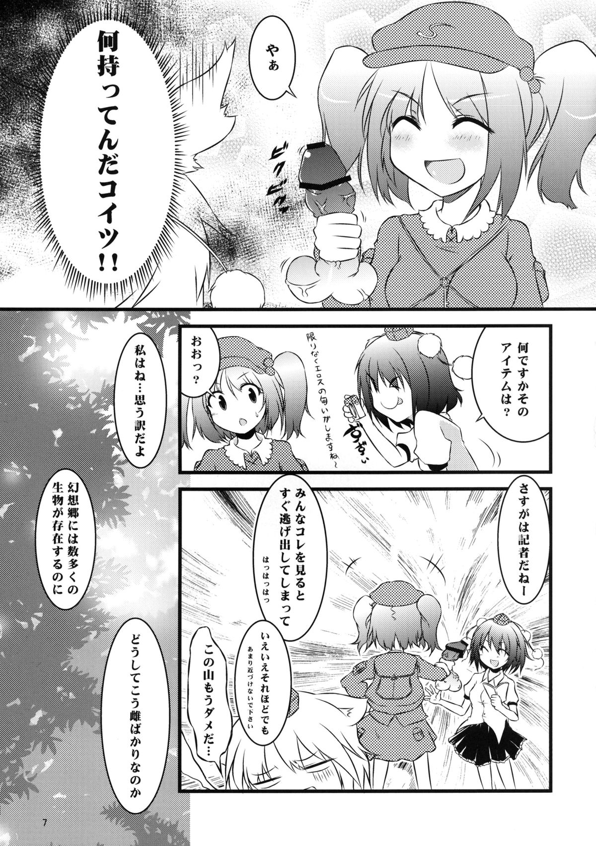 [ばっどかんぱにー (ユズリハ, かろちー)] 秋模様天狗乃郷 (東方Project) [DL版]