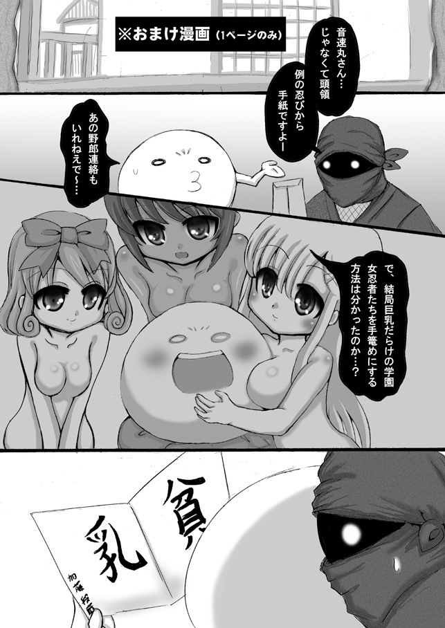 [希失大神] 閃乱カグラ・未来漫画 (閃乱カグラ)