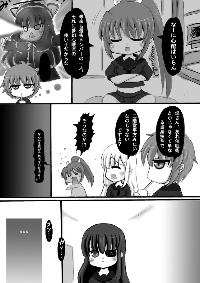 [希失大神] 閃乱カグラ・未来漫画 (閃乱カグラ)