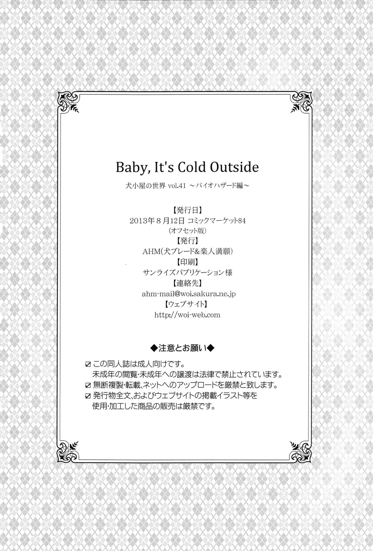 (C84) [AHM (犬ブレード、楽人満願)] Baby, It's Cold Outside (バイオハザード)