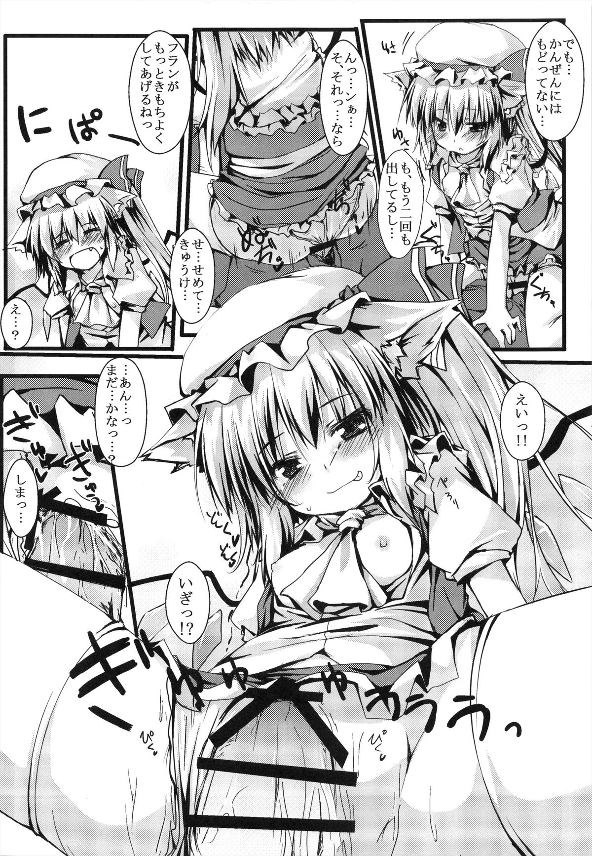 (例大祭9) [ねちょらぽっど (なんぷぅ)] フランにゃんとあそぼっ (東方Project)