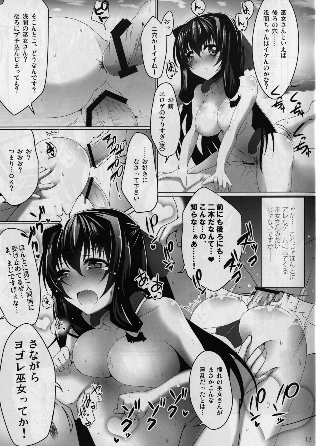 (COMIC1☆6) [SSB (まりりん)] 営業戦上のエロゲ巫女 (境界線上のホライゾン)