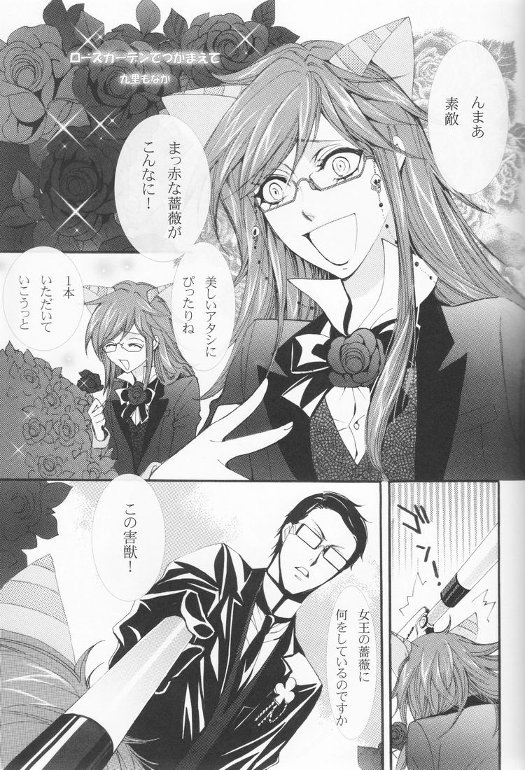 (C78) [ぴんくのこねこ (よろず)] Psychedelic Party (黒執事)